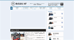 Desktop Screenshot of hf-forklift.com