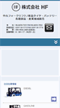 Mobile Screenshot of hf-forklift.com