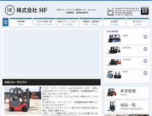 Tablet Screenshot of hf-forklift.com